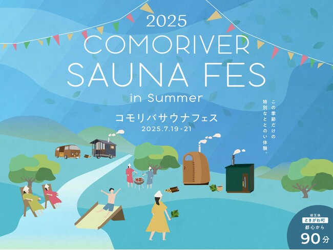 清流が目の前を流れる絶好のロケーションで開催。身も心もととのうサウナイベント「COMORIVER SAUNA FES 2025 summer」