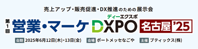 TONICHI開発の法人向け名刺管理アプリ ネクスタ・メイシが「営業・マーケDXPO」に出展
