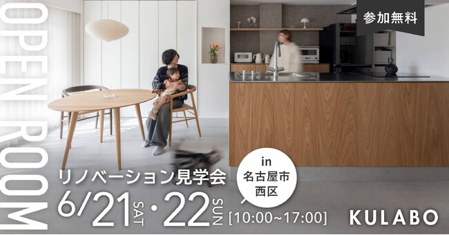 【初開催】猫との暮らしを楽しむ工夫と、美しい木×ステンレスキッチンが体感できるマンションリノベ見学会｜名古屋市西区