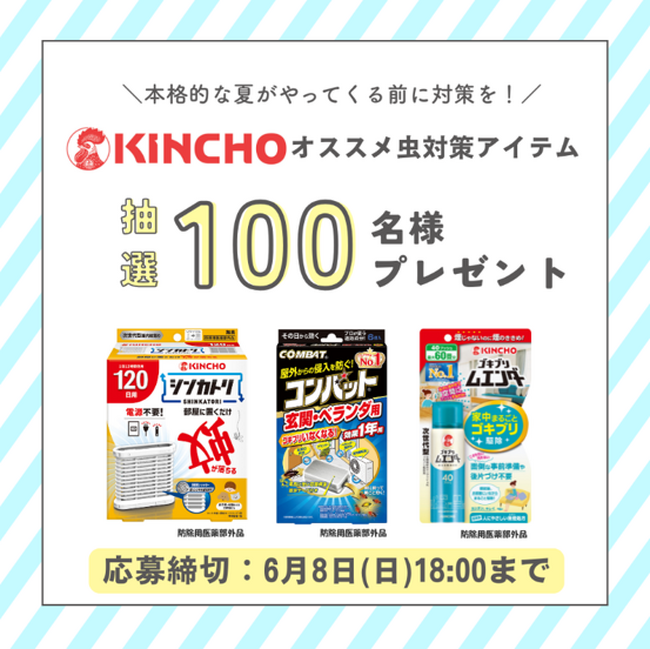 6/4は虫の日!KINCHO×エイブルが虫に関するアンケート調査結果をレポート