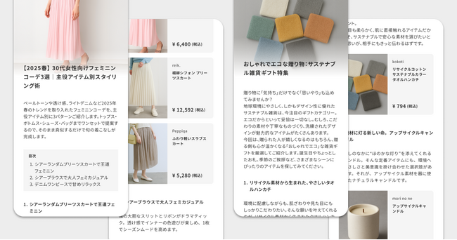 EC上の商品情報から画像入りの販促記事を最短3分で自動生成