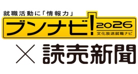中堅・中小企業への注目は減少。合うと思う職場の雰囲気「若手が能動的に行動する必要がある」が大幅増＜2026年卒ブンナビ学生調査(2025年3月上旬)＞