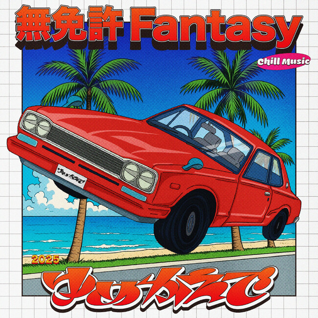 Devil ANTHEM.のメンバー内ユニット・ゆめかえで が『無免許Fantasy』を本日配信リリース！