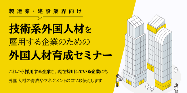 外国人材育成・定着支援セミナー in STATION Aiを開催します！