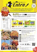 「Entre！(アントレ)」ねぷたコースチラシ