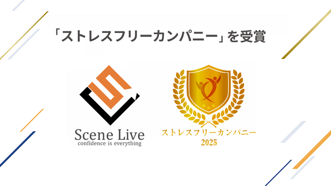 Scene Live、「ストレスフリーカンパニー」を2年連続で受賞