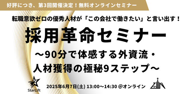渋谷マーケター＆起業家コミュニティを運営するKOBUSHI BEERが、採用革命オンラインセミナーを開催！テーマは「90分で体感する外資流・人材獲得の極秘9ステップ」※先着10名限定