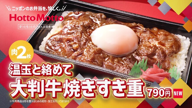 「ほっともっと」新CM公開！『大判牛焼きすき重＆冷やしうどん』篇