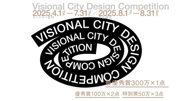 TRIAD主催の建築デザインコンペティション「Visional City Design Competition」、エントリー数300件突破