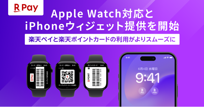 「楽天ペイ」アプリ、「Apple Watch」対応と「iPhone」ウィジェット提供を開始