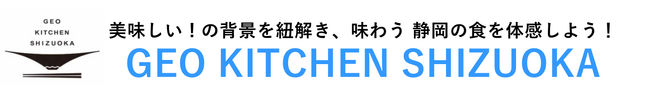 大阪・関西万博で多彩な食文化をPR「GEO KITCHEN SHIZUOKA」＆プロ野球連携イベント開催！