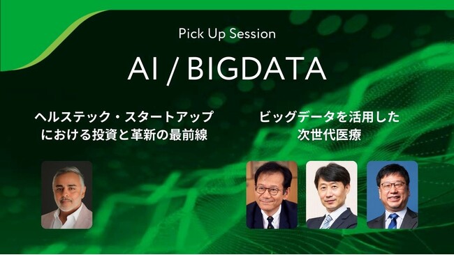 EXPO 2025 大阪・関西万博の公式関連イベント 医療・ヘルスケア展「Japan Health」 注目の出展企業・団体、プログラムを紹介　6月25日（水）～27日（金）インテックス大阪にて開催