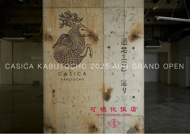 日本橋兜町に‟アジアの中の東京”をキーワードにした食とモノの複合型店舗「CASICA KABUTOCHO」、アジアを横断した様々な料理を楽しめる新店舗「可視化飯店」が8月5日（火）オープン