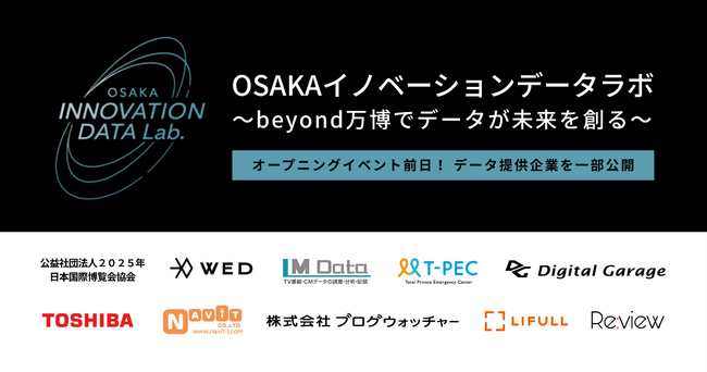 データでビジネスを創る! 兼松運営の「OSAKAイノベーションデータラボ」本格始動