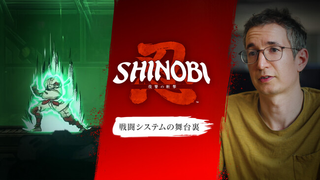 筆勢彩る無限の一太刀『SHINOBI 復讐の斬撃』開発陣が語るバトルアクション制作の舞台裏映像を公開！