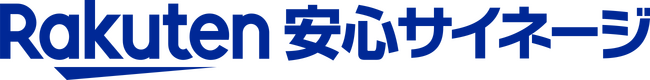 楽天とAWL、AIサイネージソリューション「楽天安心サイネージ」の申込受付を開始