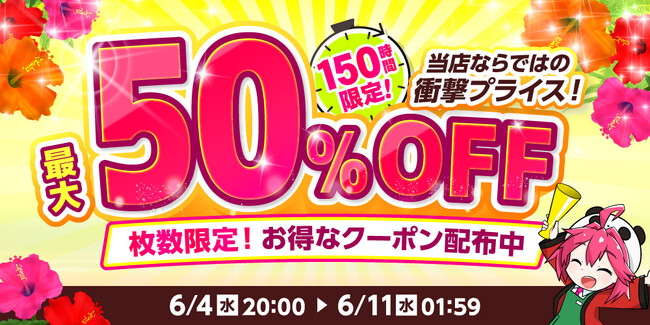 【楽天スーパーSALE】エクスプライス株式会社、楽天市場店3店舗にて超目玉半額セールや日替わり399円セールなど超お得イベントを実施！2025年6月4日（水）20時スタート！