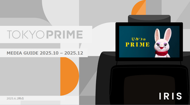 TOKYO PRIME、2025年10月-2025年12月媒体資料を6/2(月)に公開！広告枠を増枠・価格を改定。