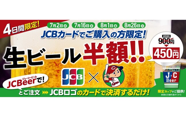 JCB、広島東洋カープとスポンサーシップ契約を締結!