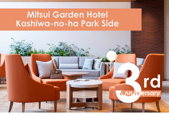 音楽とともに祝う3周年イベント 三井ガーデンホテル柏の葉パークサイド 開業3周年記念ミニコンサート