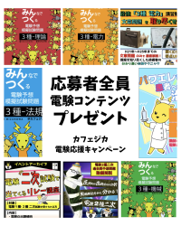 ── 電気主任技術者不足の根本解決へ ──　電気主任技術者の実務知識を支える3つの新施策を「カフェジカ」が6月よりスタート！