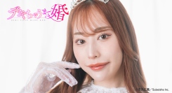 2025年7月TVアニメ「デキちゃうまで婚」ショートPV公開！さらに「菊乃らん」コスプレ風ビジュアルも解禁！
