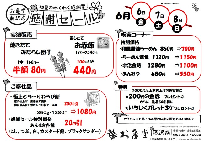 3日間限定!出来立ての美味しさがずらり。お亀堂藤沢店 感謝セール開催