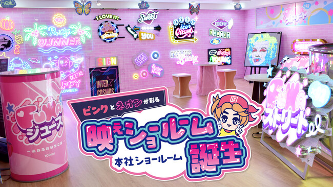 【新空間公開】インターコスモス、大阪本社ショールーム2階を『FUWAFUWAストリート』としてリニューアル！！