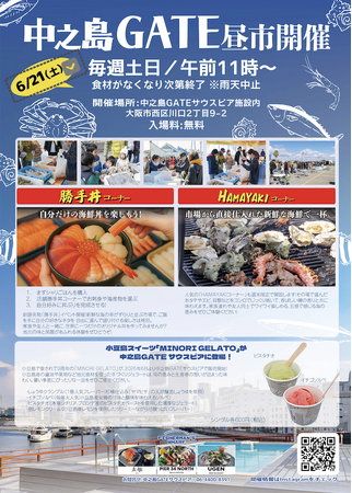 中之島GATE サウスピアにて「中之島GATE 昼市」を6月21日（土）より毎週土・日曜日に開催いたします！