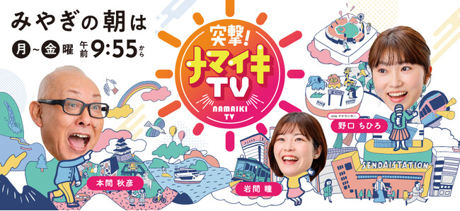 突撃!ナマイキTV「放送5555回記念スペシャルWEEK」を開催します
