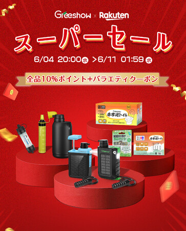 【6月4日 20:00～6月11日 01:59限定】Greeshow 全品10%ポイントバック！！楽天スーパーSALEクーポンと併せてギリギリ価格でご提供★年に４回しかないビッグセールを見逃さない