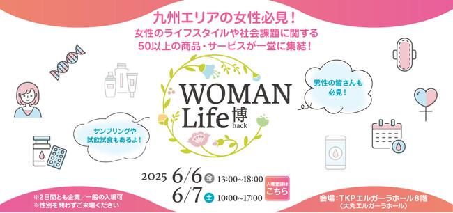 結婚相談所ZWEI（ツヴァイ）、九州最大級の女性ライフスタイルイベント「WOMAN Life博 2025」にて個別婚活相談会を実施