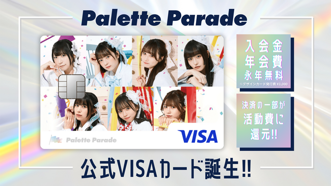 ナッジ、アイドルグループ「Palette Parade」の公式クレジットカードを提供開始!