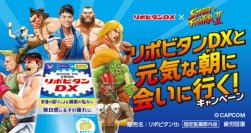 「リポビタンDX×ストリートファイターII」コラボゲームに “勝ち抜き戦”のEXTRAモードが新登場！