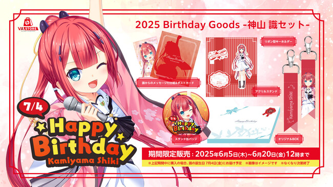 神山 識の誕生日を記念したバースデーグッズセットがVA STOREにて発売！【6月5日発売】