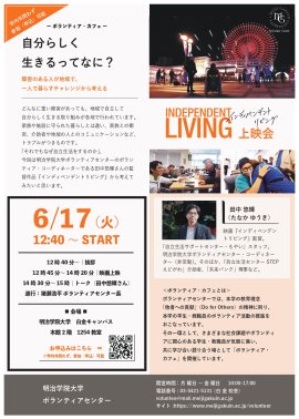 ボランティアカフェ上映会チラシ ボランティアカフェ上映会チラシ