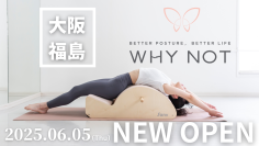 【日本初】せぼねの専門医が監修した「セミパーソナルピラティススタジオWHY NOT 大阪福島店」6/5(木)にプレオープン