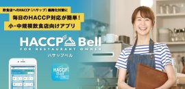 ハサップベル