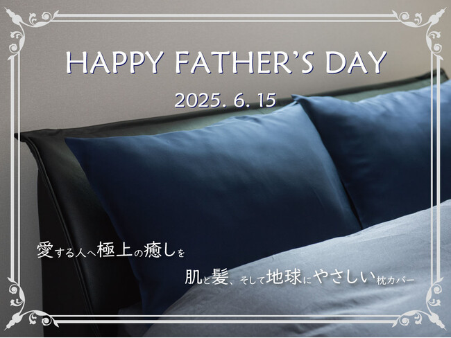 【父の日に】知る人ぞ知る、シルクを超える機能性と上質感　キュプラが誘う贅沢な眠りをプレゼント