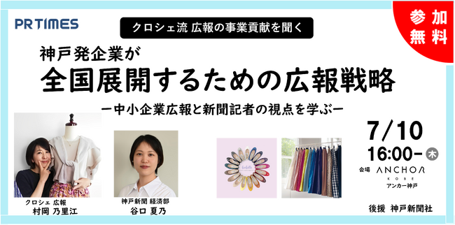 神戸新聞経済部記者が