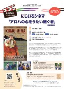 「アロハの心をうたい継ぐ者」上映会