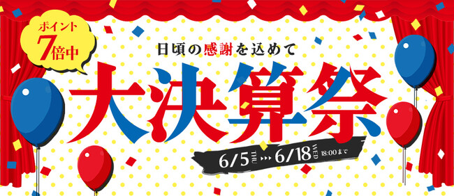 サンワダイレクト 2025年「大決算祭」 イベント開催!