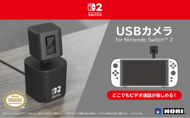 【本日発売】株式会社ホリ から USBカメラが本日発売【Nintendo Switch(TM)2 任天堂正式ライセンス商品】