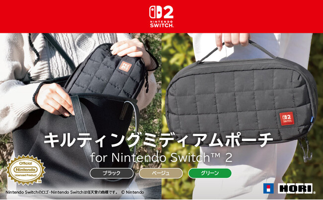 【本日発売】株式会社ホリ から キルティングミディアムポーチが本日発売【Nintendo Switch(TM) 2 任天堂正式ライセンス商品】