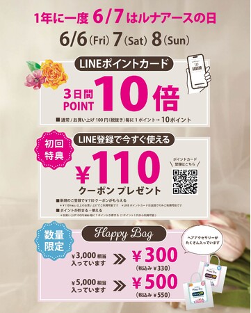 6月7日は「ルナアースの日」LUNA EARTH × Mira LABOでは年に一度の大感謝イベントを開催！