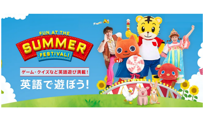 しまじろう英語コンサート2025 夏しまじろうとベイビーシャークが初コラボ!