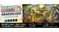 《エントリー受付開始》TOKYO MXでのCM出演権争奪！									『DRAGON EGG narrow杯』出場者エントリー開始！！