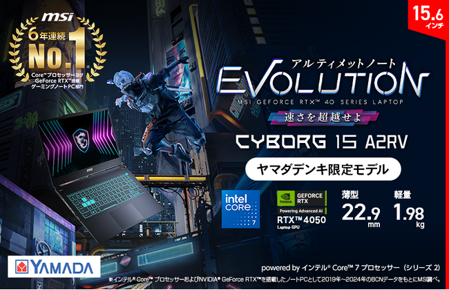 薄型・軽量デザイン ゲーミングノートPC ヤマダデンキ限定モデルを2モデル展開！！「Cyborg-15-A2RVE-4150JP」「Thin-15-B13UC-3150JP」発売