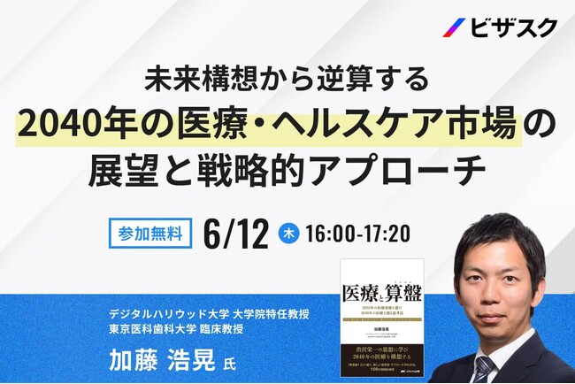 【 6/12 (木) 16:00 】未来構想から逆算する 無料オンラインセミナーを開催