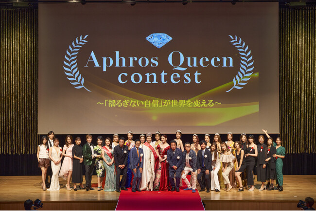＜過去最大規模での開催＞ “内面の美しさ”を競うコンテスト『Aphros Queenコンテスト(R)』が第10回メモリアル大会　大手町三井ホールにて6月28日開催決定！